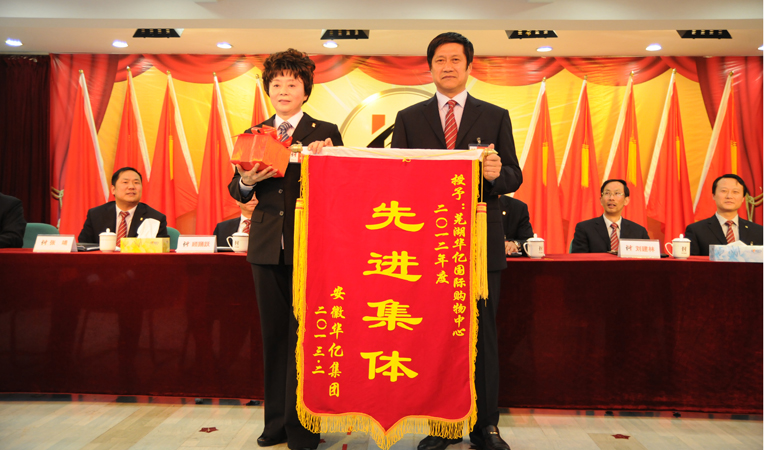 華億集團董事長項義水給先進集體頒發錦旗