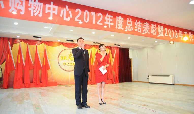 表彰大會結束,主持人上臺宣布文藝節目開始