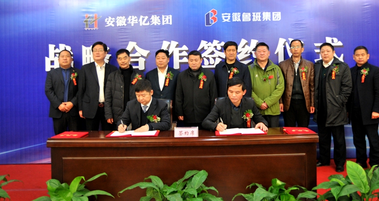 雙方就南陵華億新城項目簽約