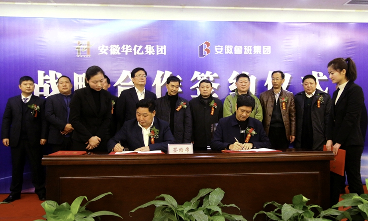 項義水董事長與汪錫文主席簽訂戰略合作協議