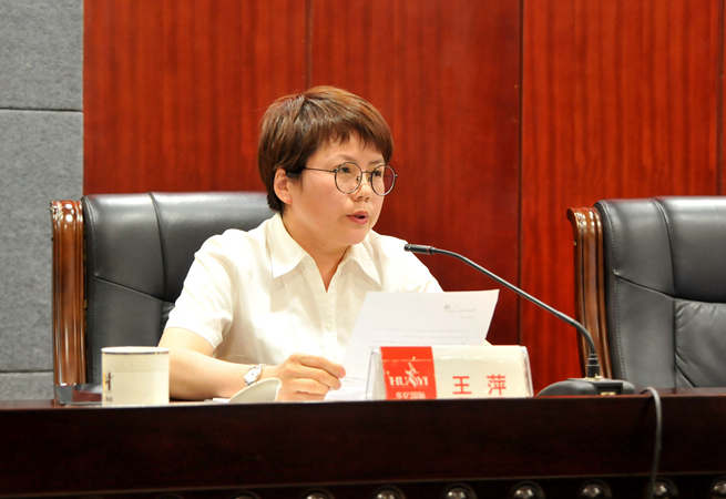 華億國(guó)際副總經(jīng)理王萍主持會(huì)議